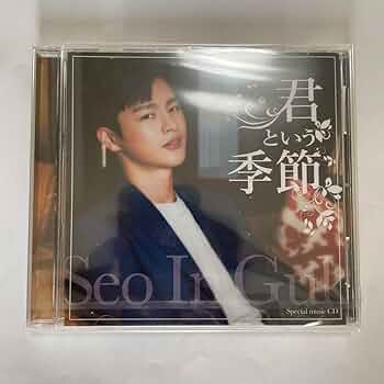 未開封 ソ・イングク / 君という季節 / Seo InGuk 君という季節 (Japanese ver.) | SEO IN GUK JAPAN OFFICIAL